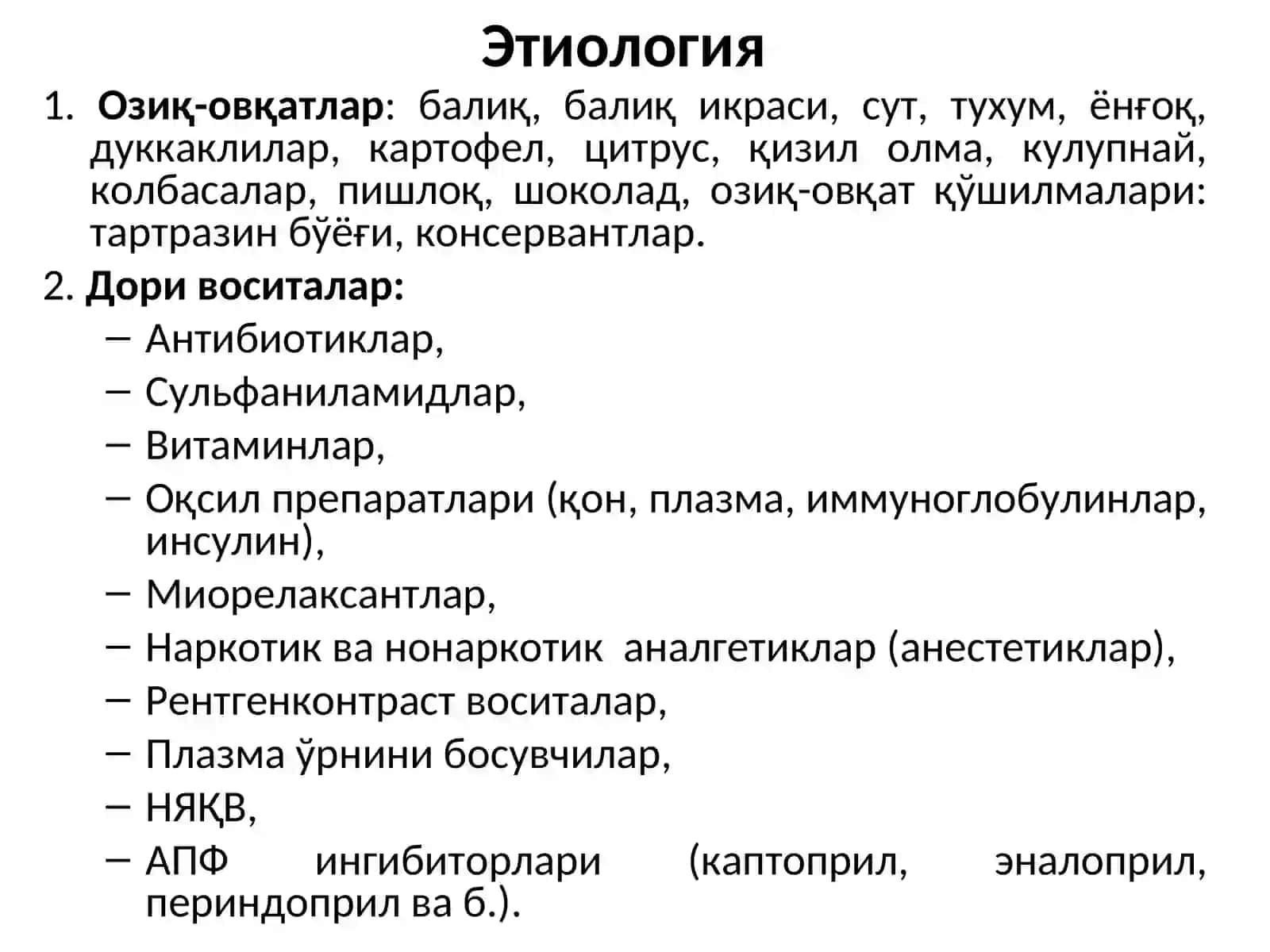 Эшак еми ва Квинке шиши 4