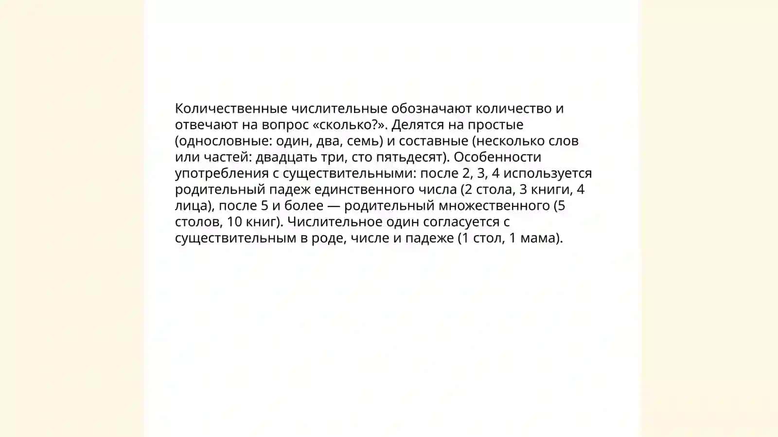 Имя числительное 4