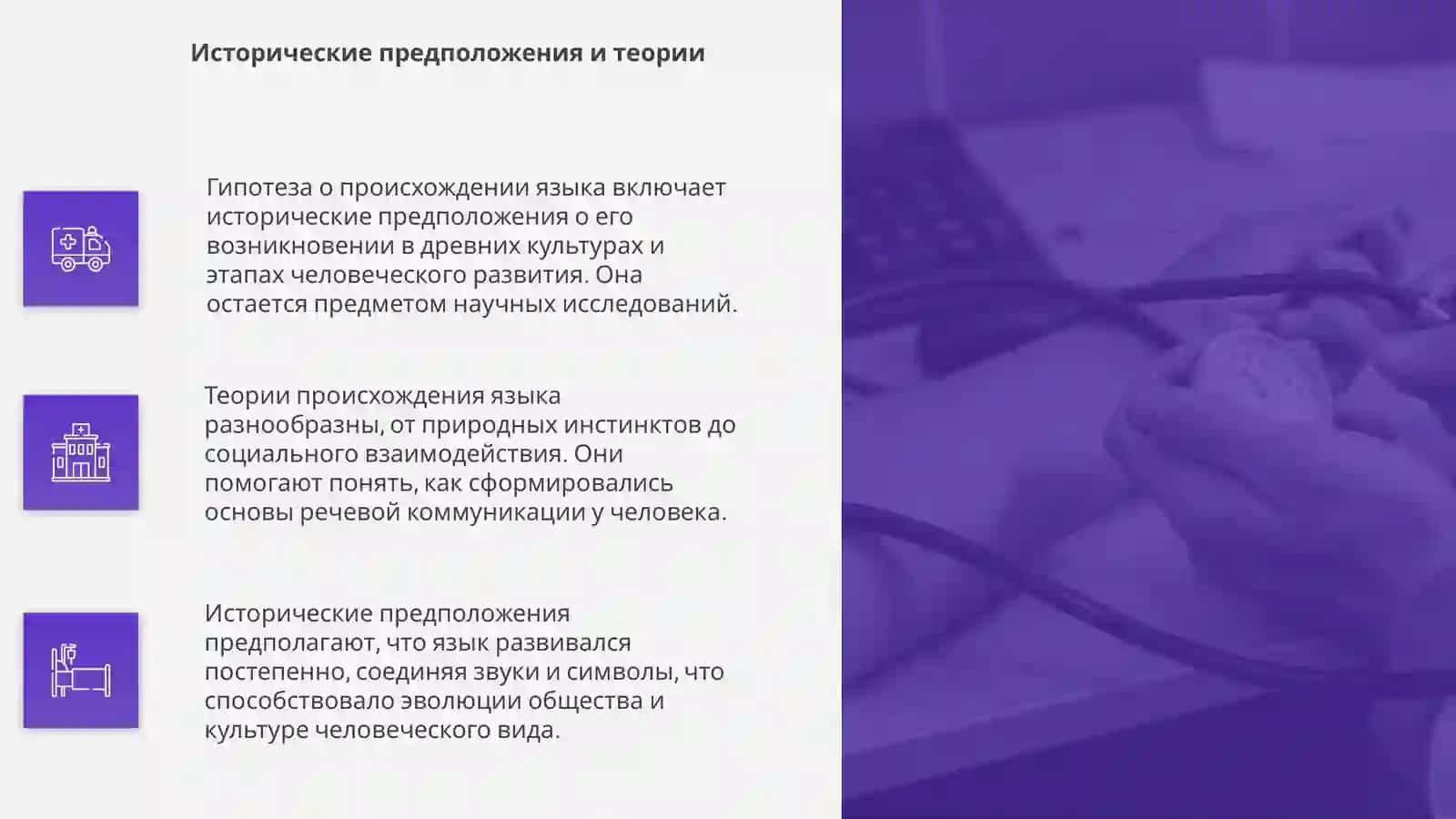 Гипотеза о происхождении языка 4