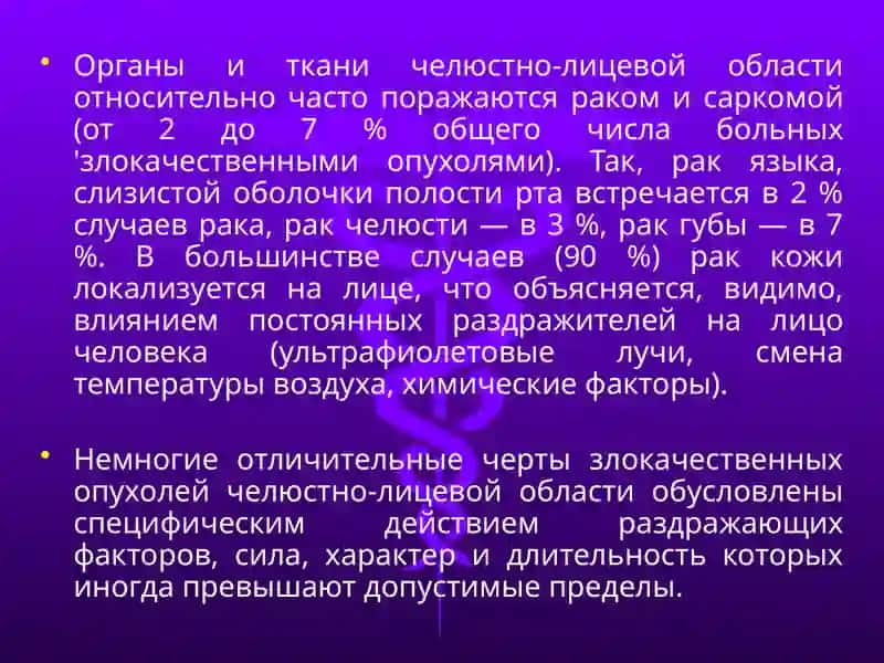 Злокачественные опухоли челюстно-лицевой области у детей. 4