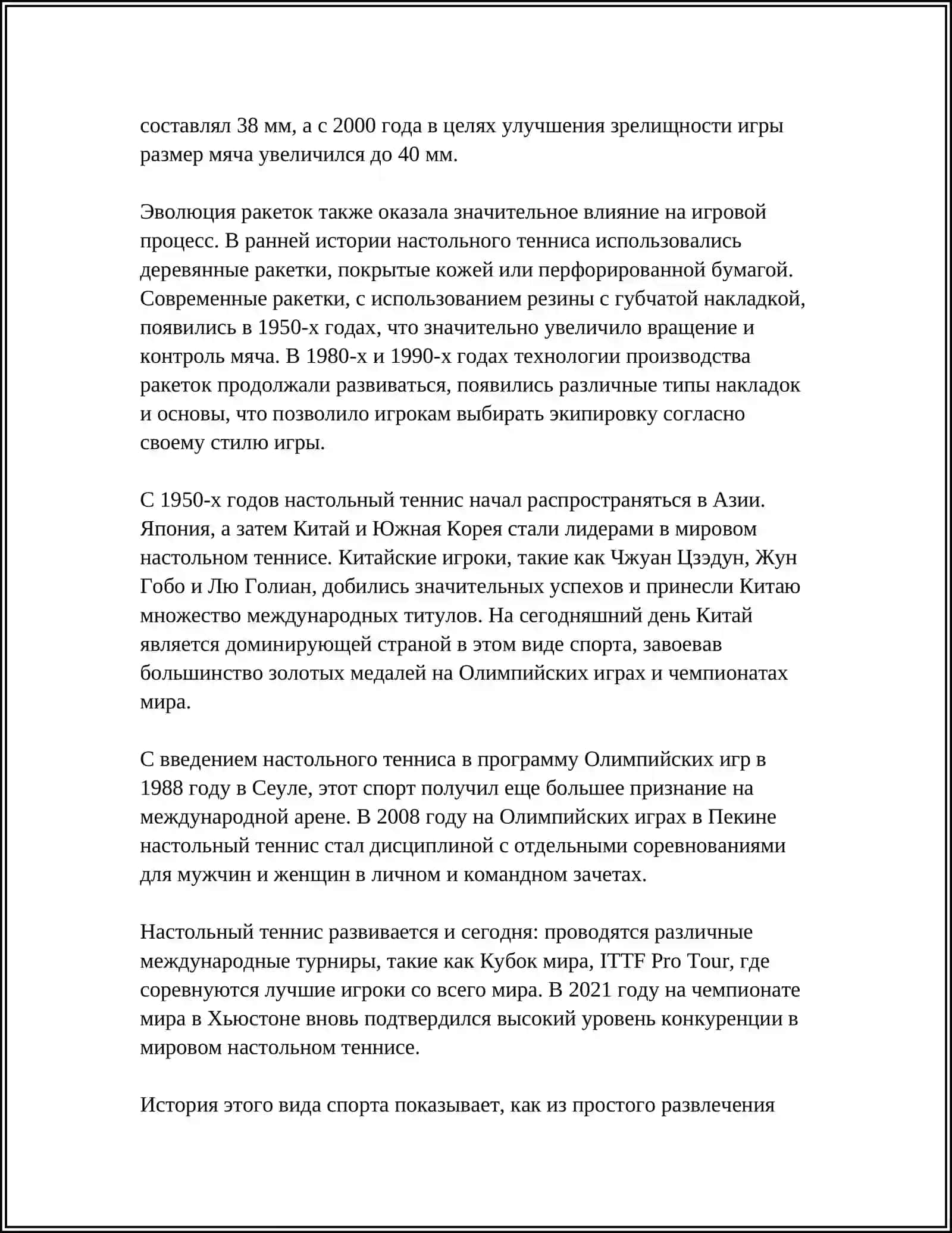ТЕХНИКА И ПРАВИЛА ИГРЫ В НАСТОЛЬНЫЙ ТЕННИС 4