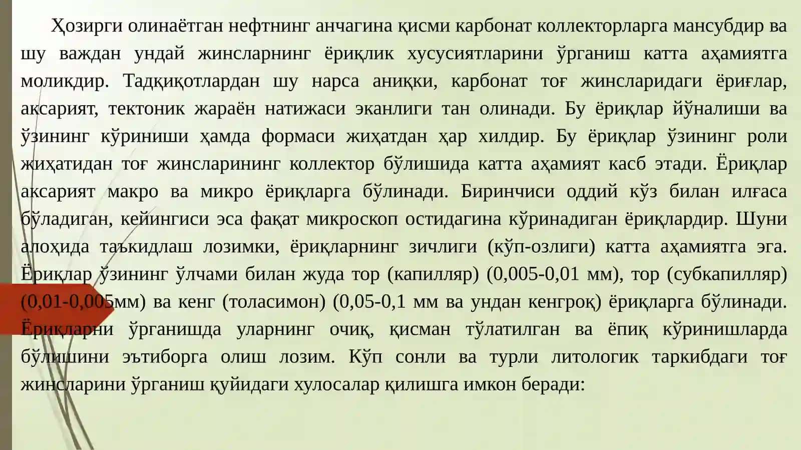Нефть ва газнинг башорат ресурслари ва разведка қилинган захираларини хисоблаш усуллари. Ер пўстининг структуралари ва тоғ жинсларидаги дарзликларини хариталарда шакиллантириш 4