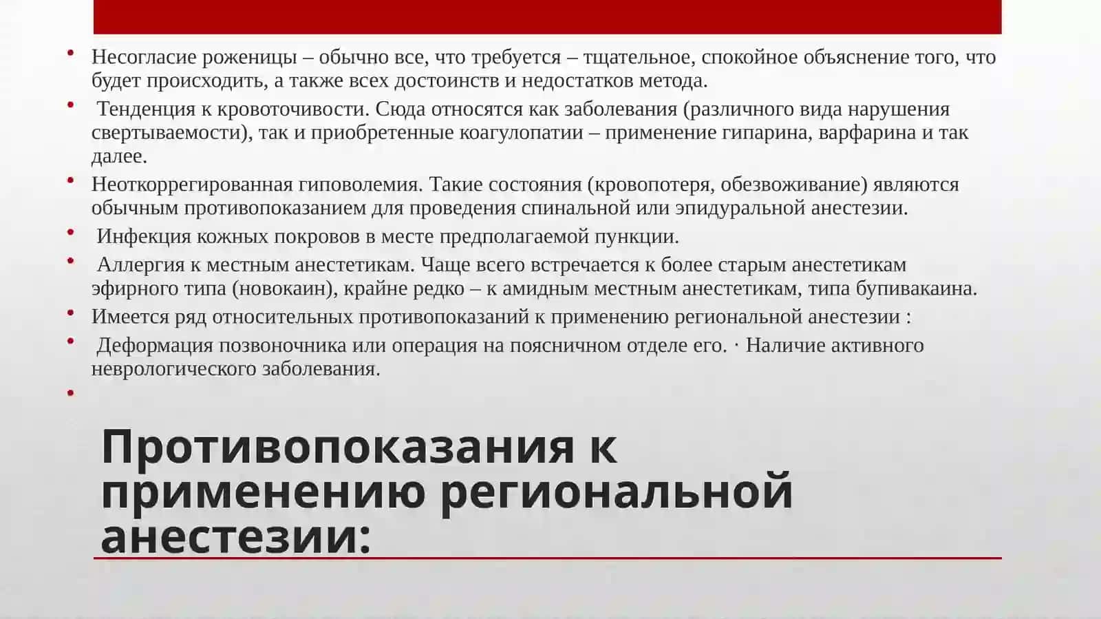 АНЕСТЕЗИЯ И АНАЛГЕЗИЯ В гинекологии 4