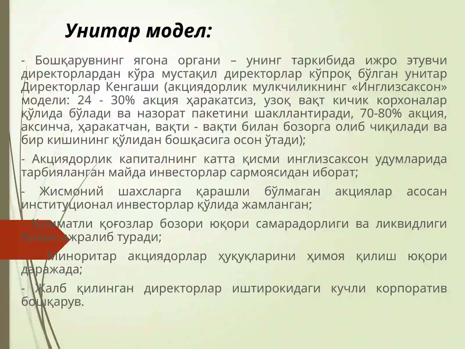 Корпоратив бошқарув моделлари 4