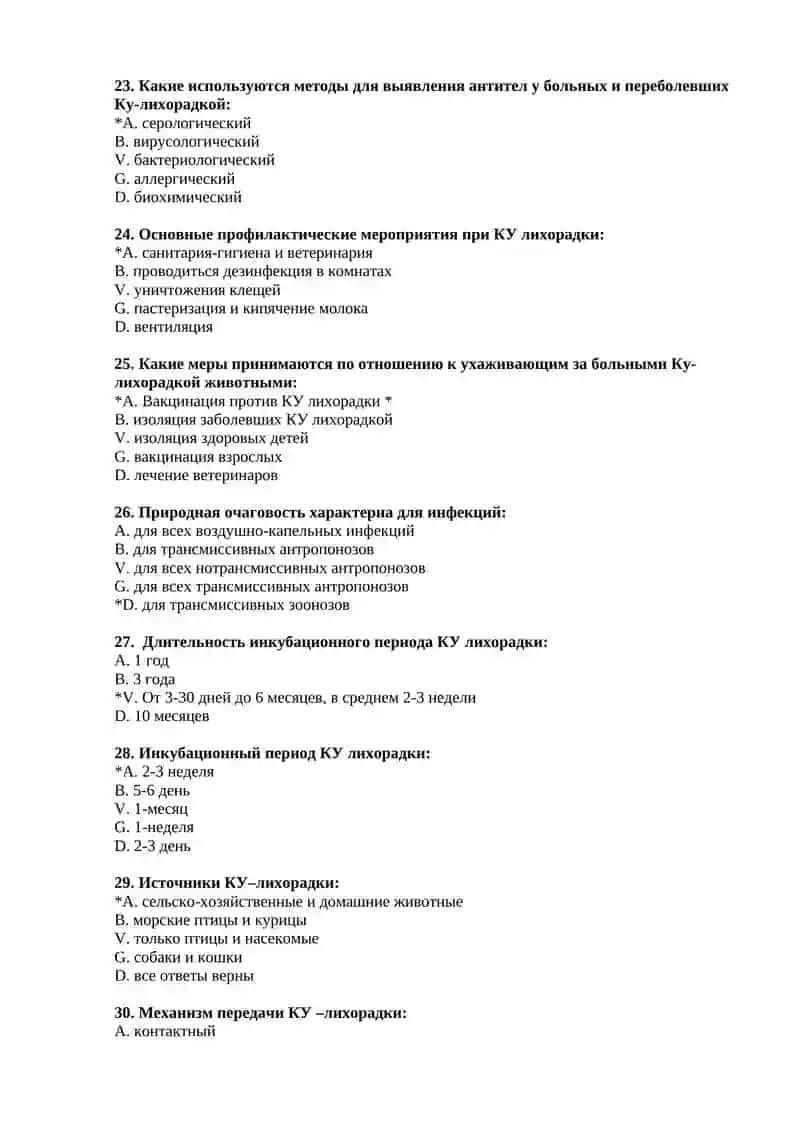 №9 Сыпной тиф и болезнь Брилля, этиология, эпидемиология, значение клинических форм в распространении инфекции, эффективность спецпрофилактики, противоэпидемические мероприятия и эпидобследование очага 4