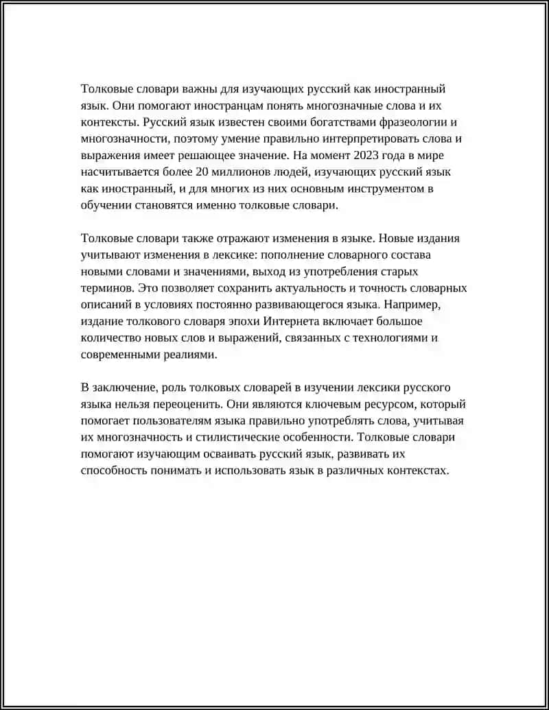 СЛОВАРИ КАК ОДИН ИЗ ИСТОЧНИКОВ ИЗУЧЕНИЯ ЛЕКСИКИ 4