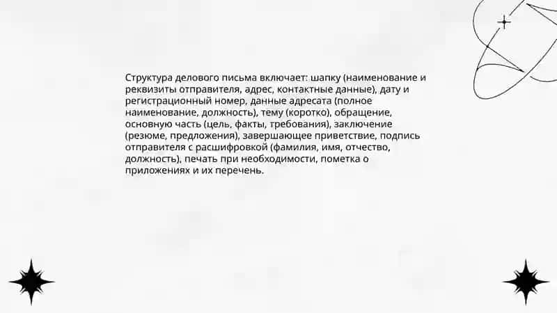 Оформление деловых бумаг 4