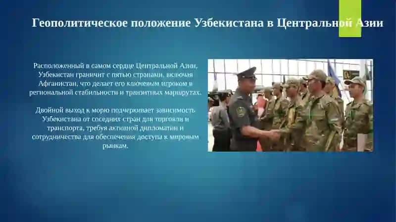 Роль Узбекистана в обеспечении региональной безопасности 4