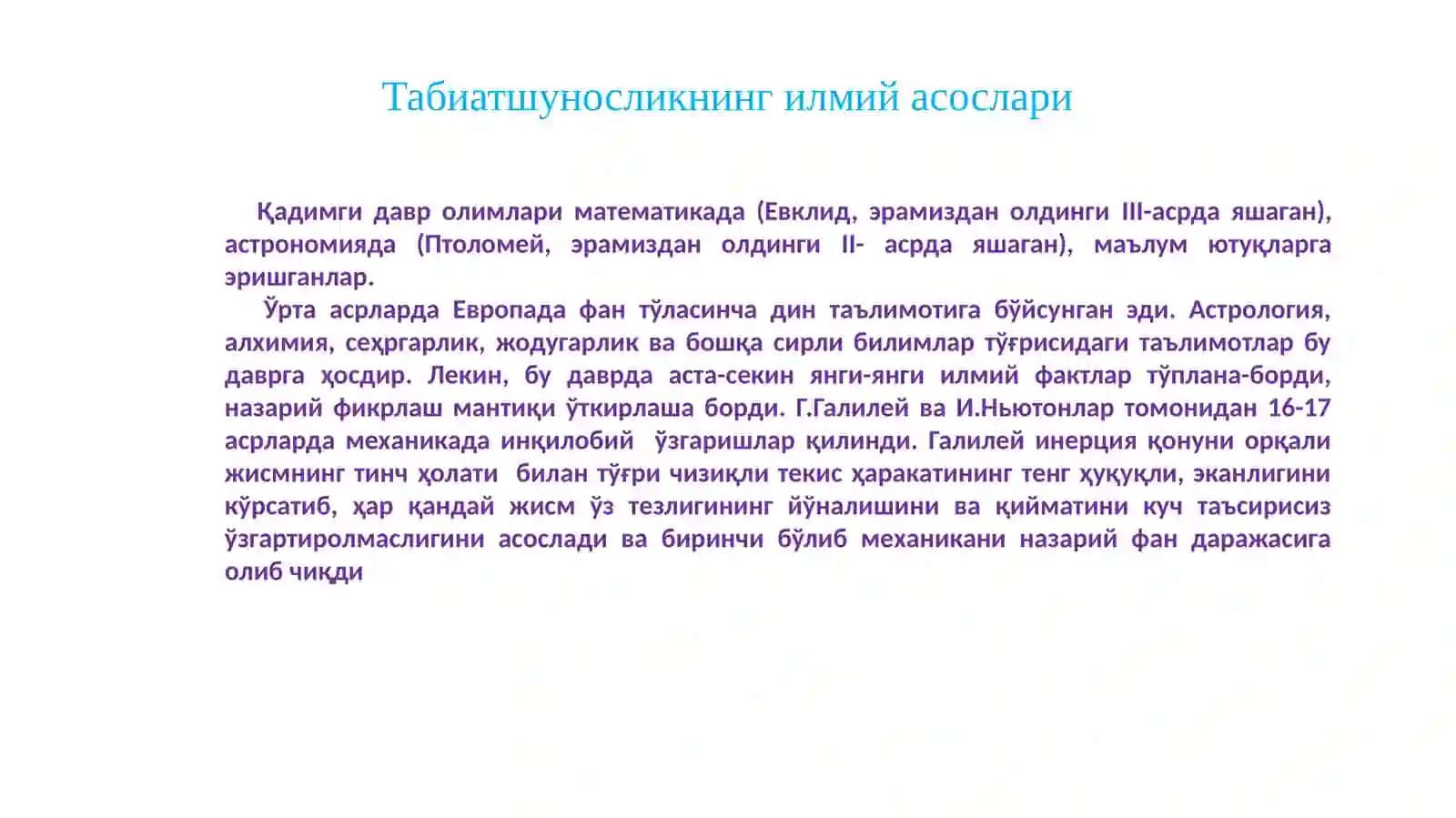 Табиатшуносликнинг пайдо бўлиши, асосий вазифалари ва йўналишлари 4