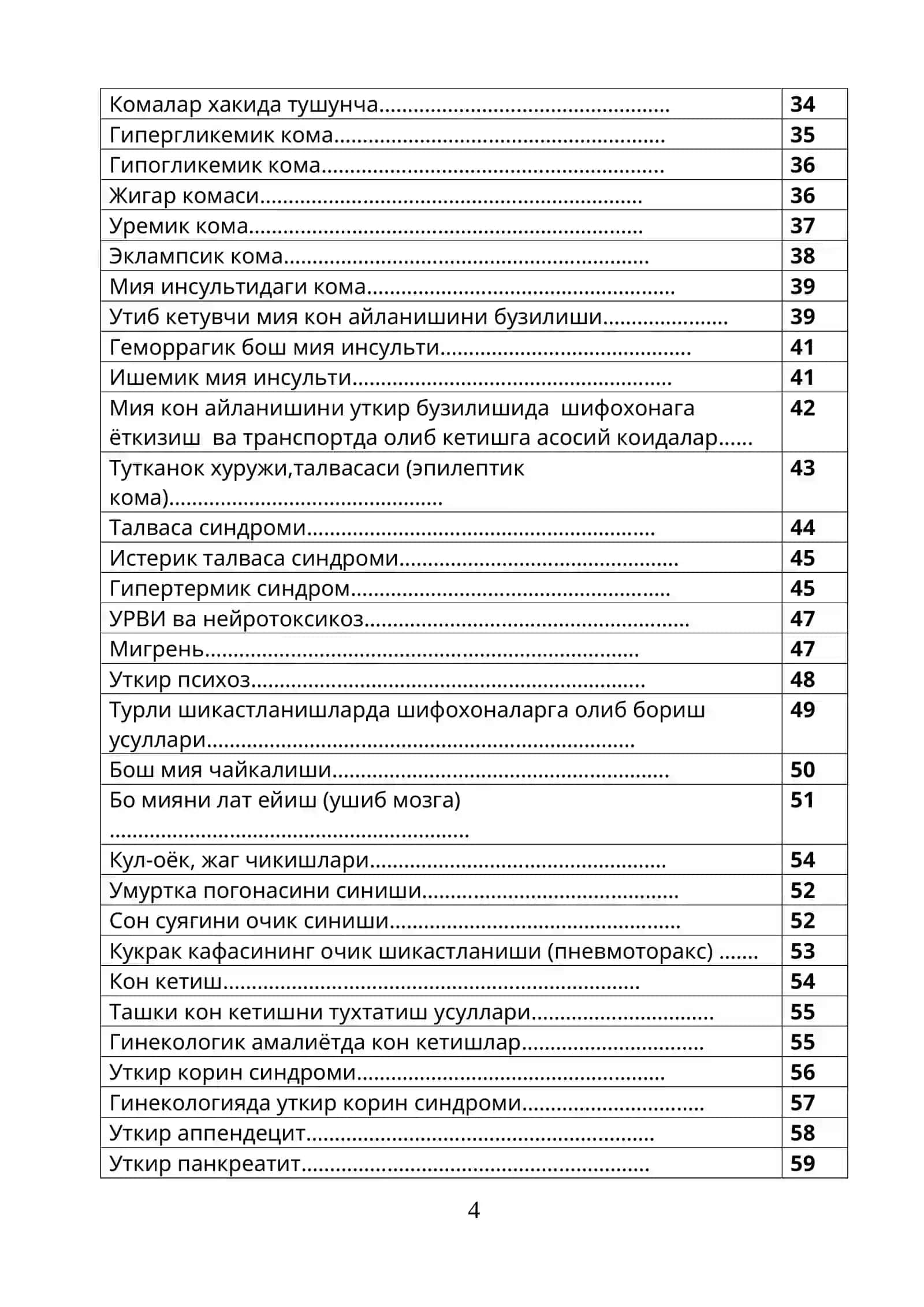 Ахолига тез шошилиннч 1-ёрдам кўрсатиш 4