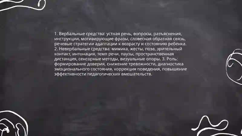 Общение в педологической деятельности 4