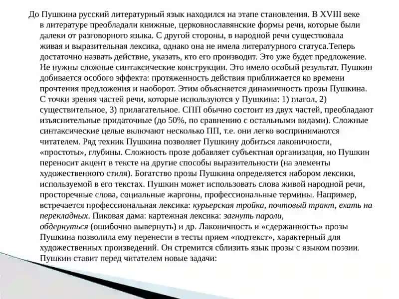 Имя Александра Сергеевича Пушкина в истории русской литературы 4
