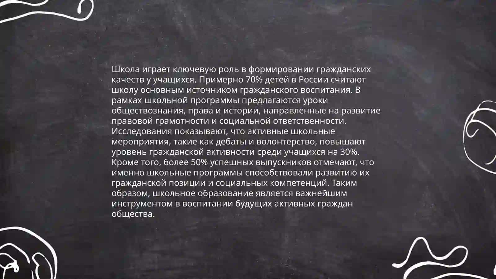 Формирование гражданского воспитания учащихся 4
