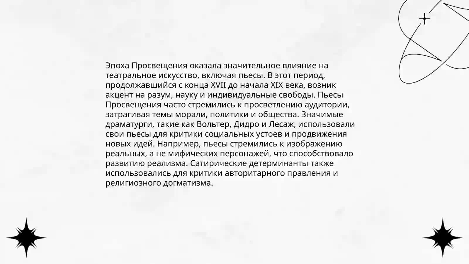 Пьеса Д. Фонвизина " НЕДОРОСЛЬ " 4