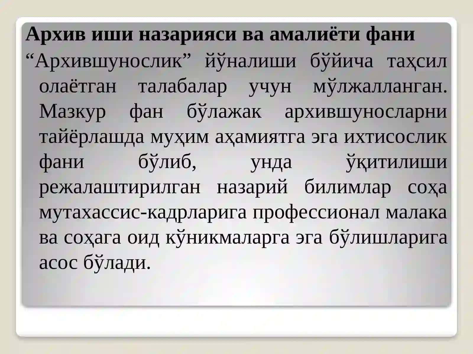 Архив иши назарияси ва амалиёти фанининг мақсад ва вазифалари 4