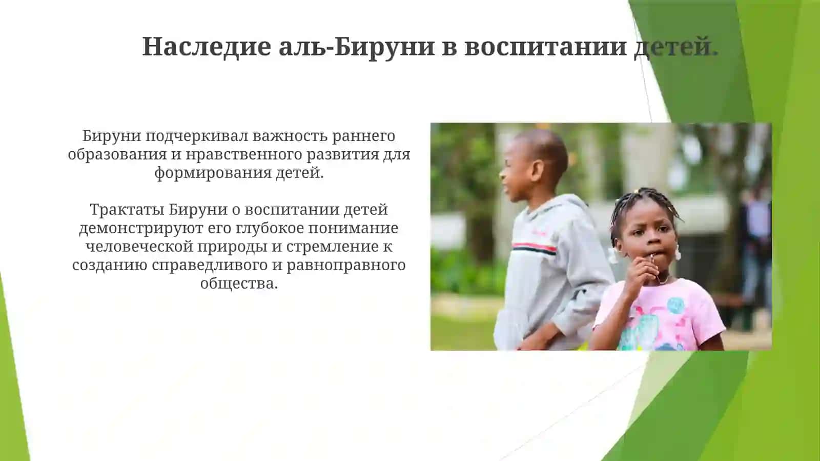 Взгляд на воспитание детей Абу Райхан Беруни 4