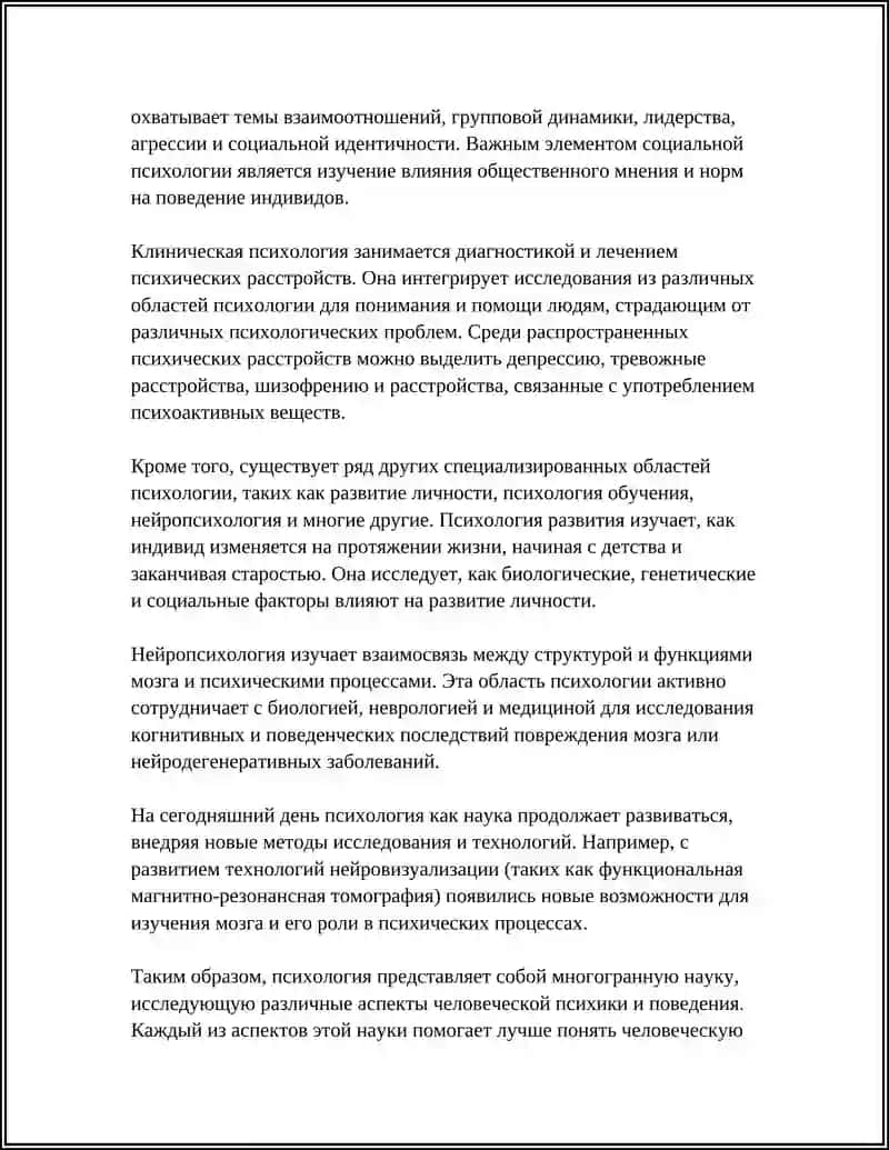 ПРЕДМЕТ ПСИХОЛОГИИ 4