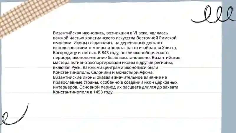 Византийской цивилизация 4