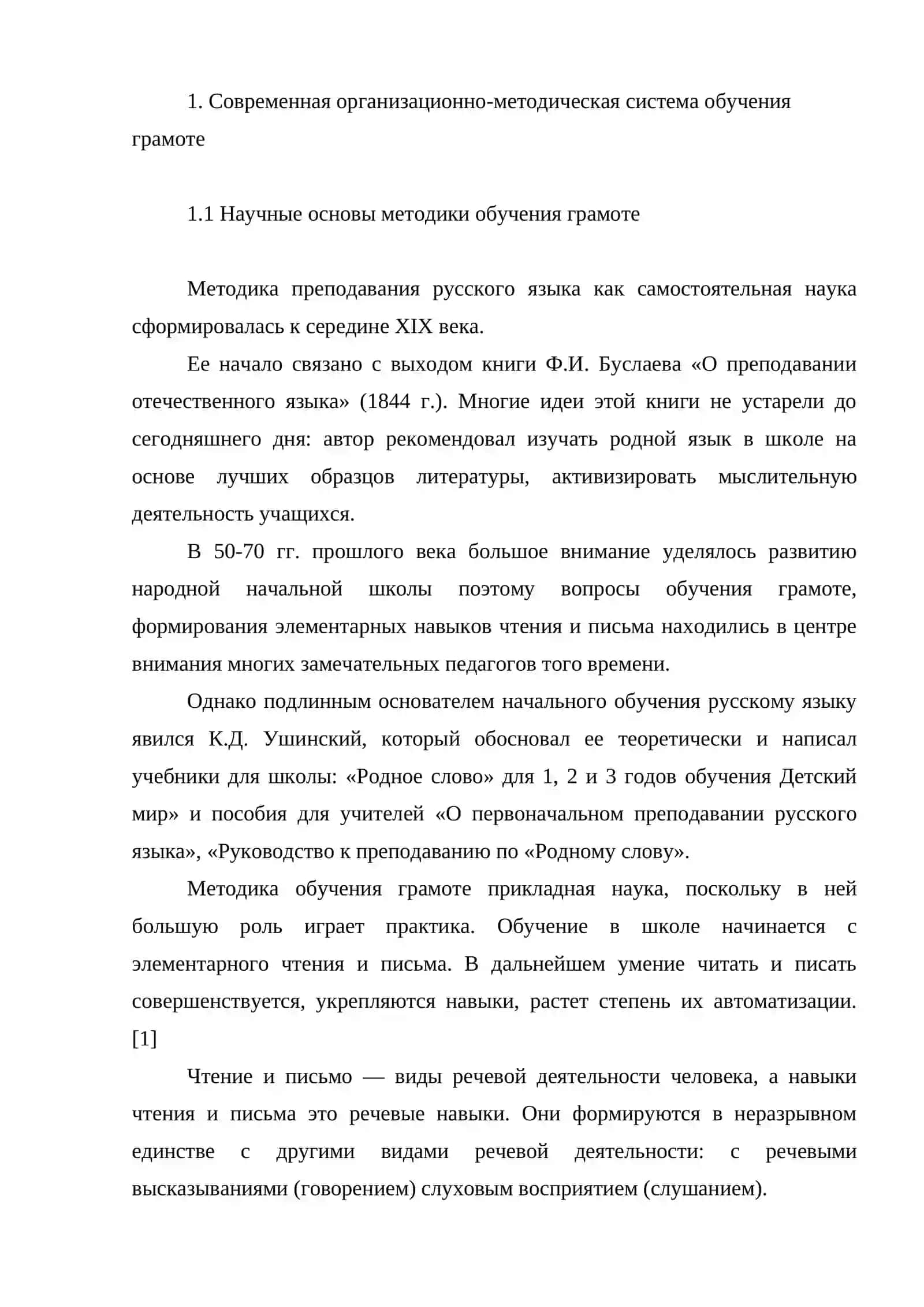 ТИПЫ УРОКОВ. ИХ ЦЕЛИ И СОДЕРЖАНИЕ В ПЕРИОД ОБУЧЕНИЕ ГРАМОТЕ 4