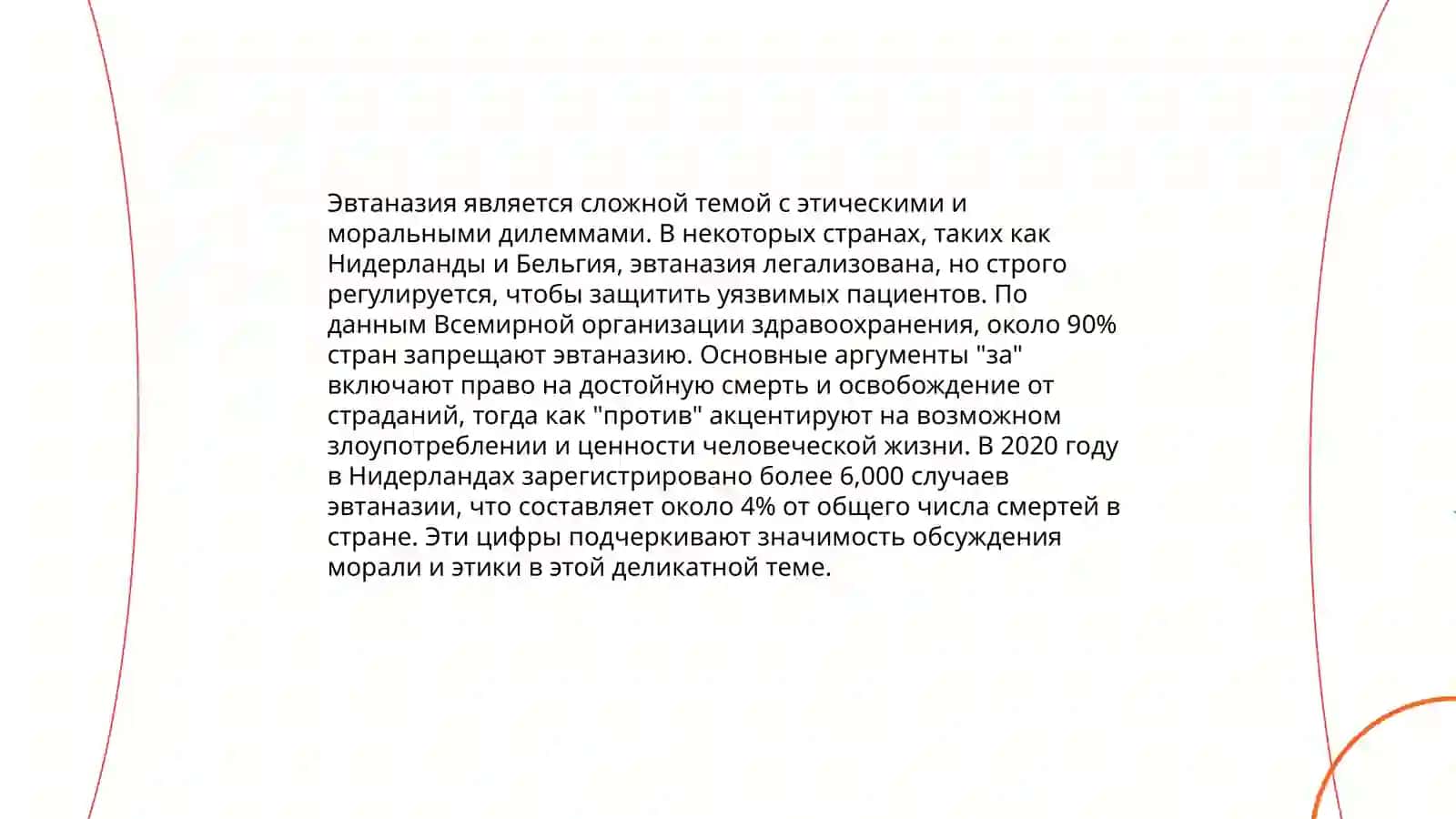 Проблемы эвтаназии 4