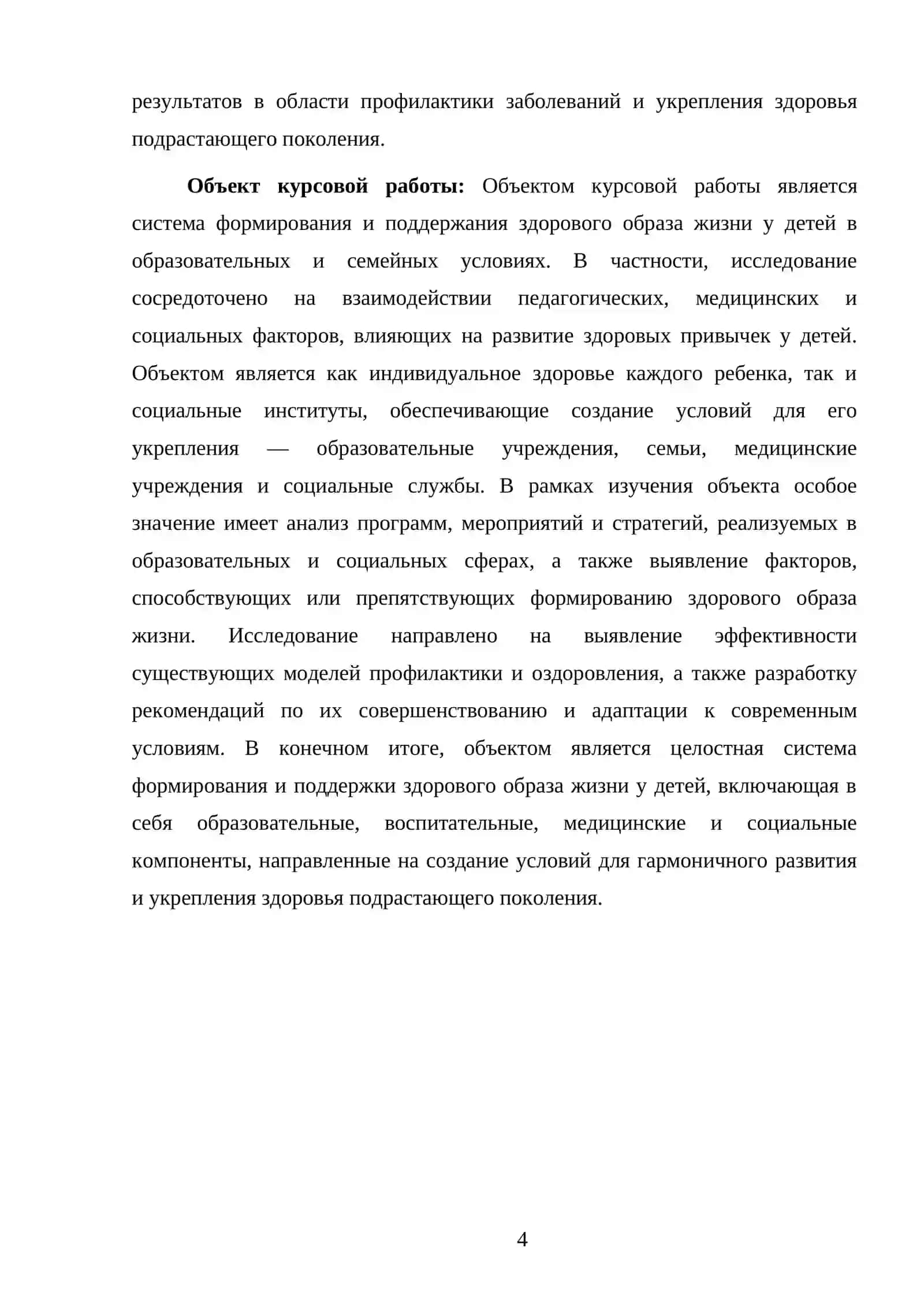РАЗВИТИЕ ЗДОРОВОГО ОБРАЗА ЖИЗНИ У ДЕТЕЙ КАК СОЦИАЛЬНО-ПЕДАГОГИЧЕСКАЯ ПРОБЛЕМА 4