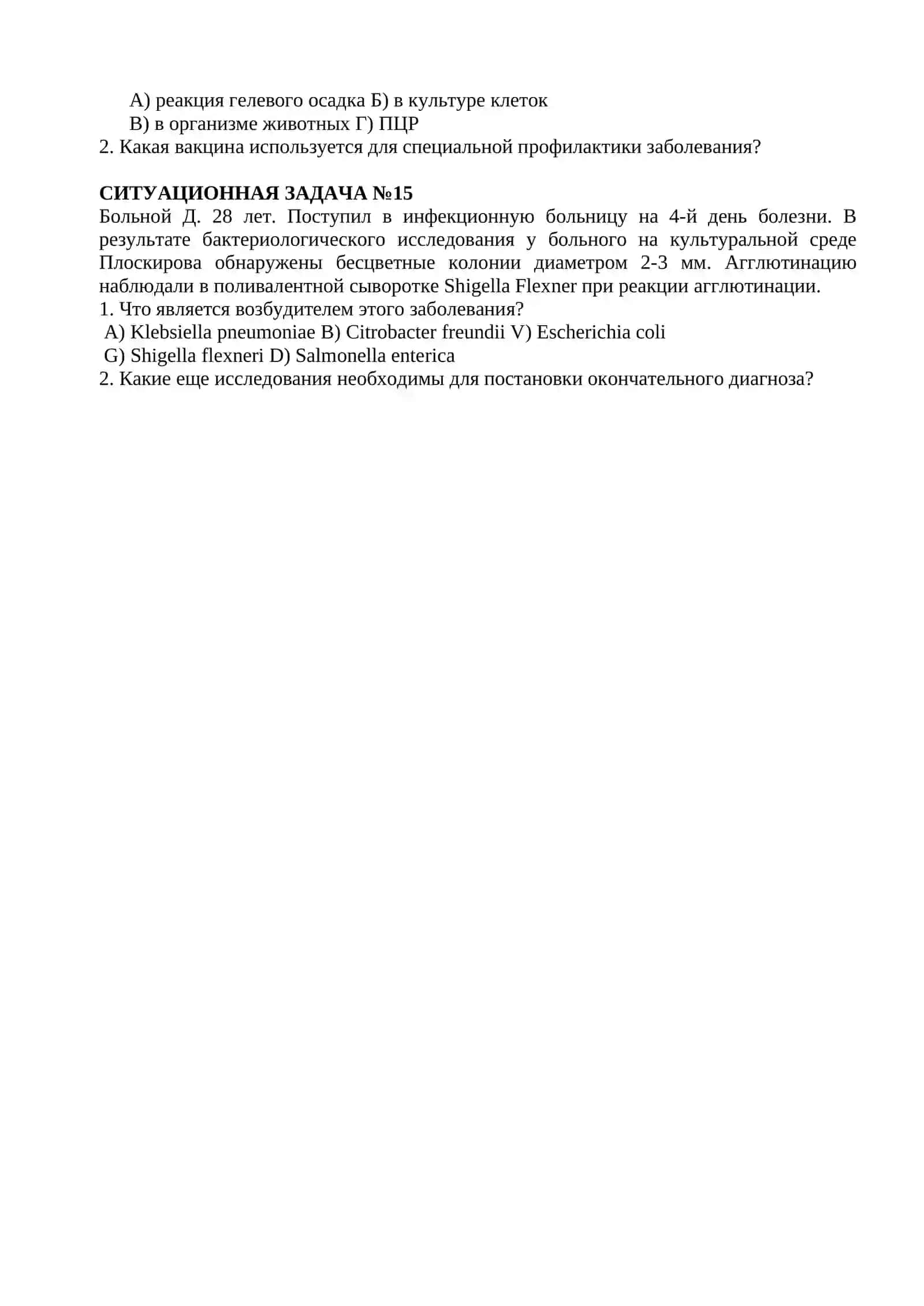 ВОПРОСЫ ПРАКТИЧЕСКИХ НАВЫКОВ ДЛЯ СТУДЕНТОВ 5 КУРСА МЕДИКО-ПРОФИЛАКТИЧЕСКОГО НАПРАВЛЕНИЯ 4