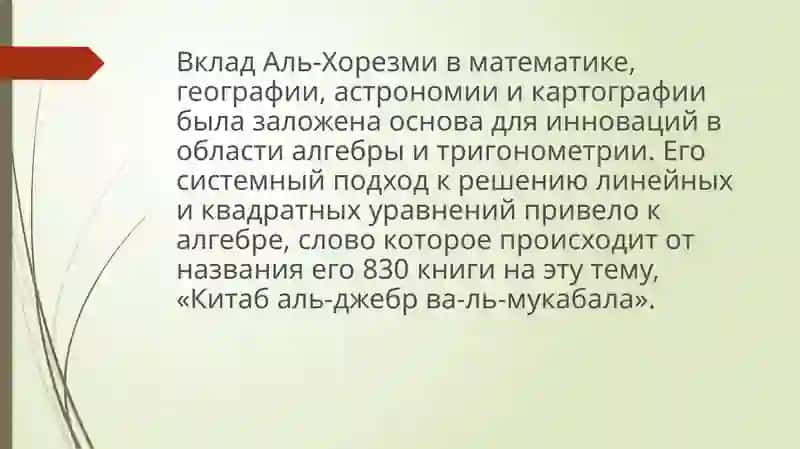 Ученые востока, внесшие вклад в развитие науки 4