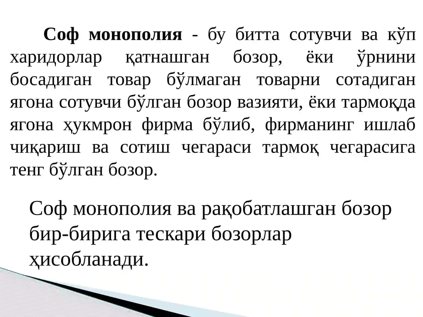 Рақобат якка ҳокимлик 4