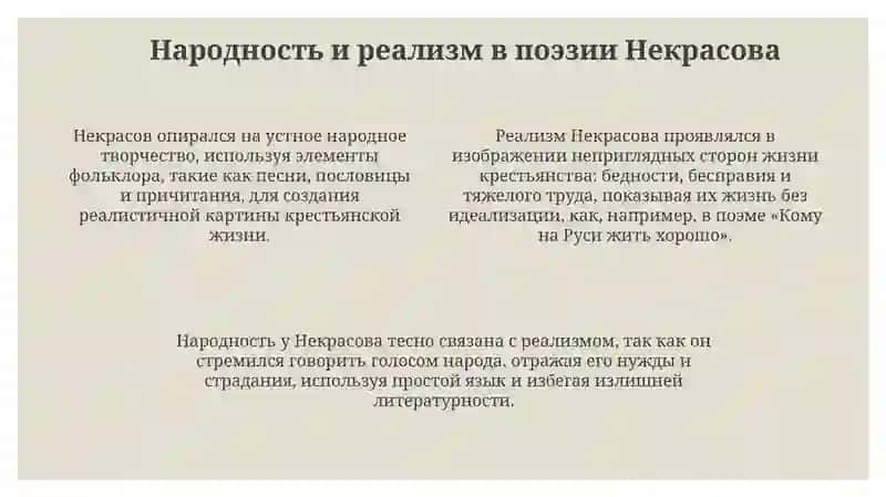 Лирика Некрасова 4