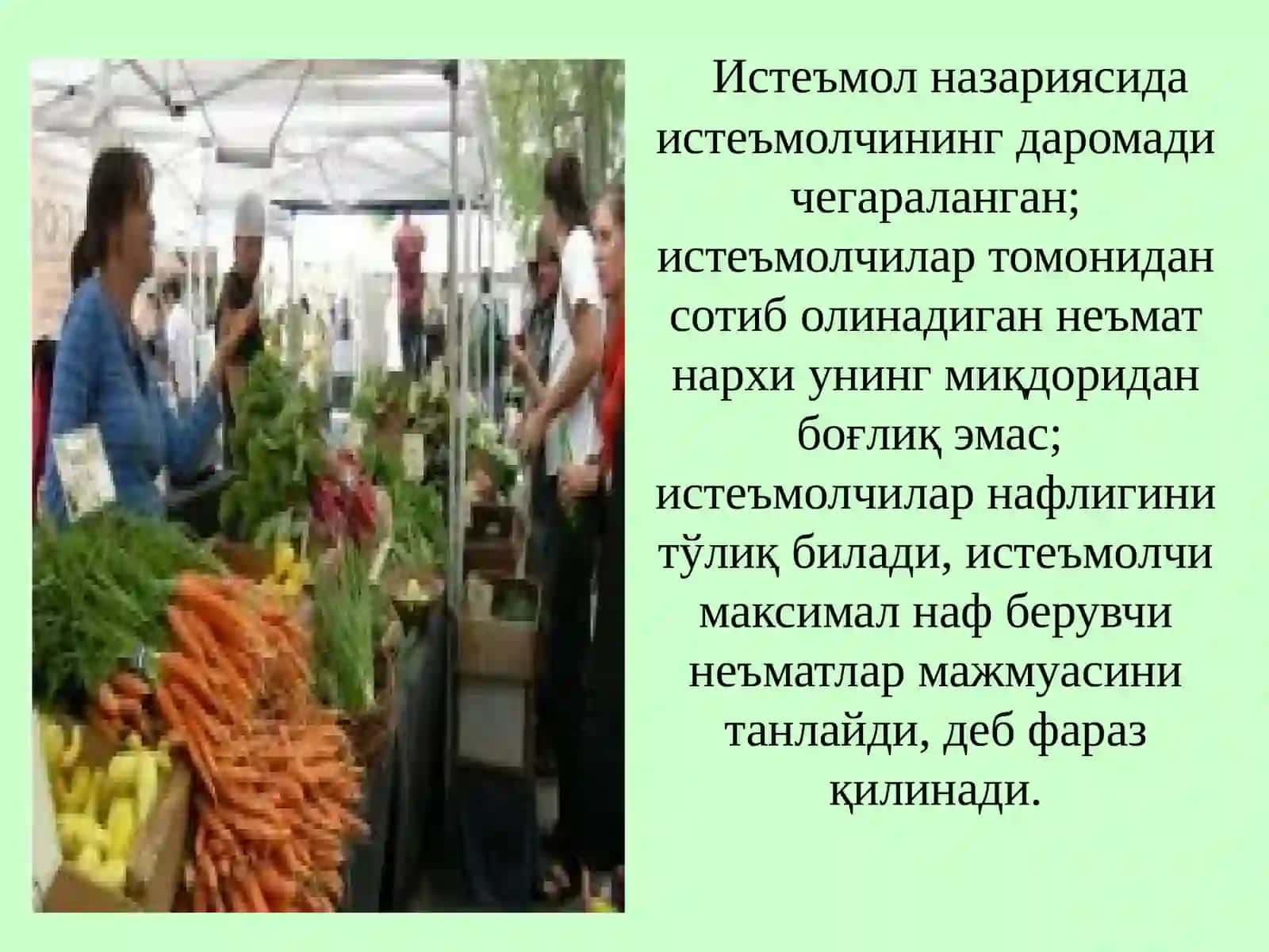 Истеъмолчи танлови назарияси 4