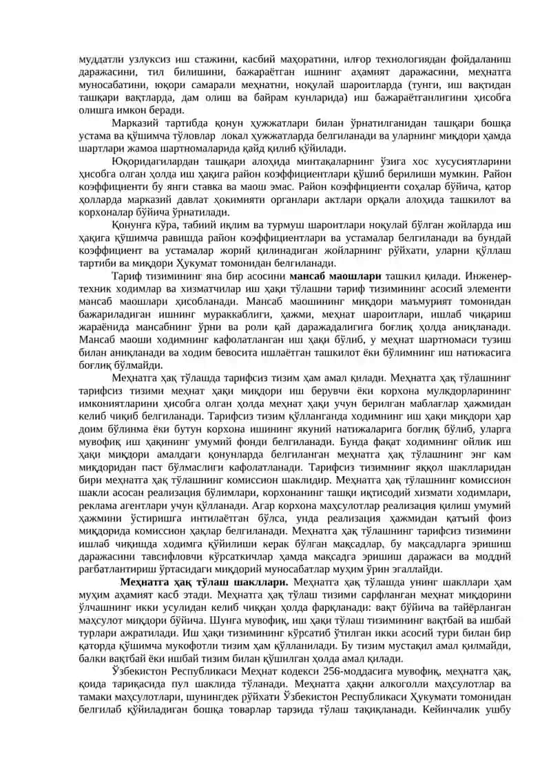Меҳнатга ҳақ тўлаш. Кафолатли тўловлар ва компенсация тўловлари 4