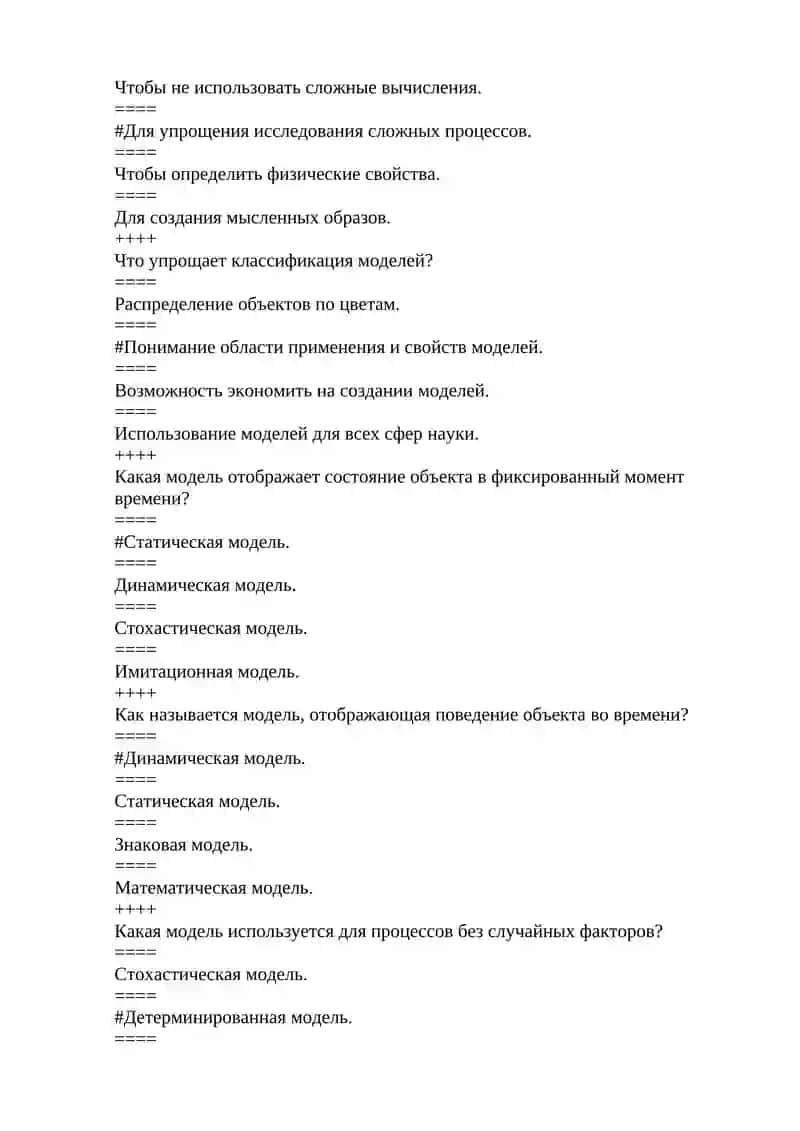 Тесты по Математическому и компьютерному моделированию для студентов 208 группы (2024-2025 уч.г.) 4