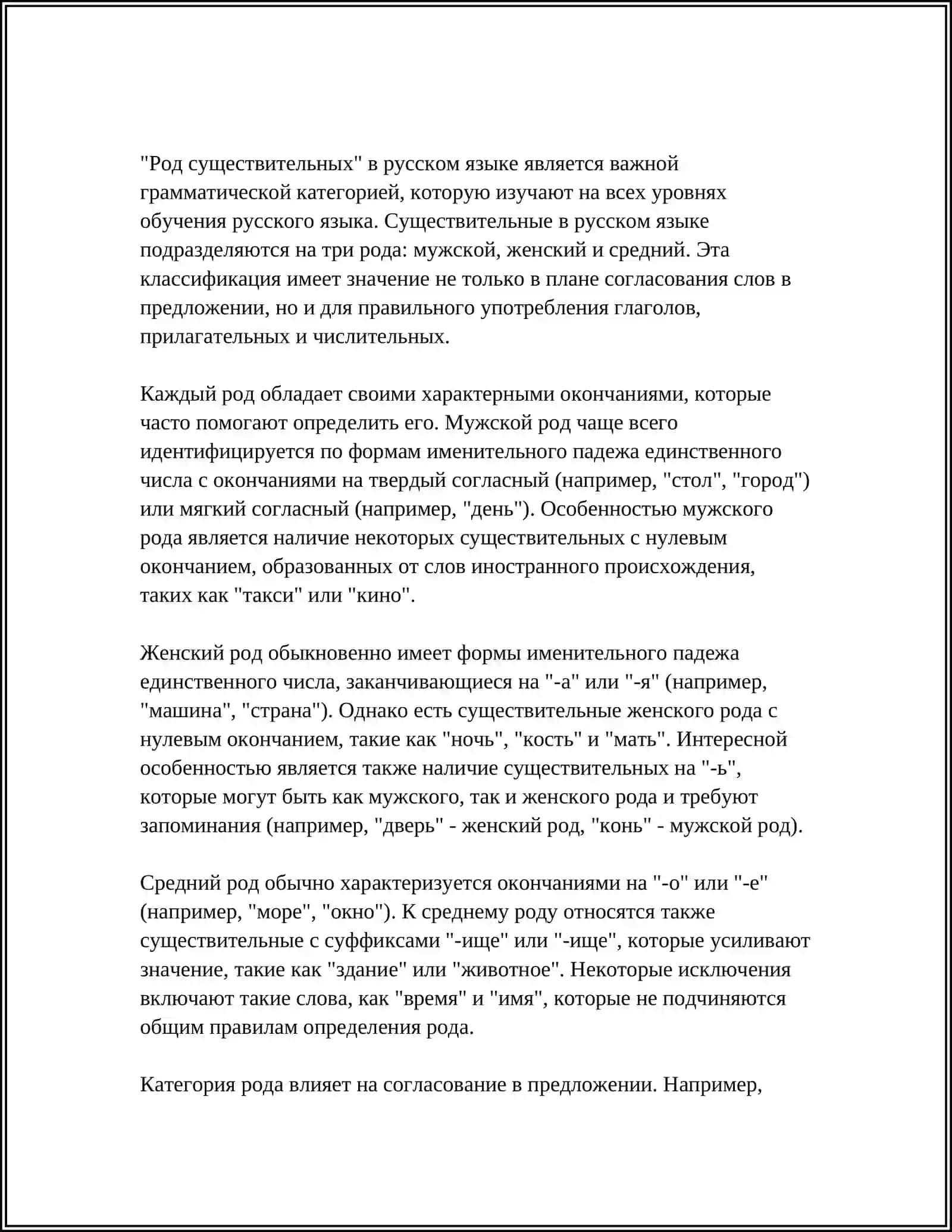 Существительные 4