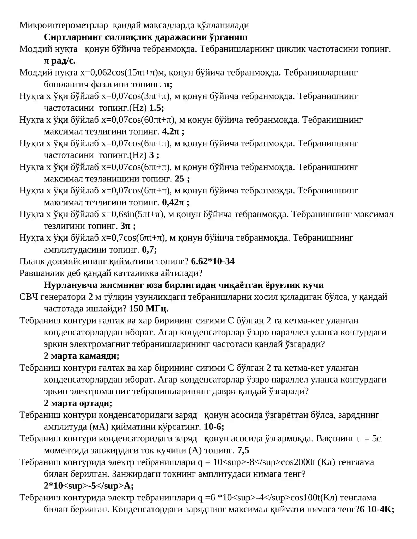Тебраниш контури 4