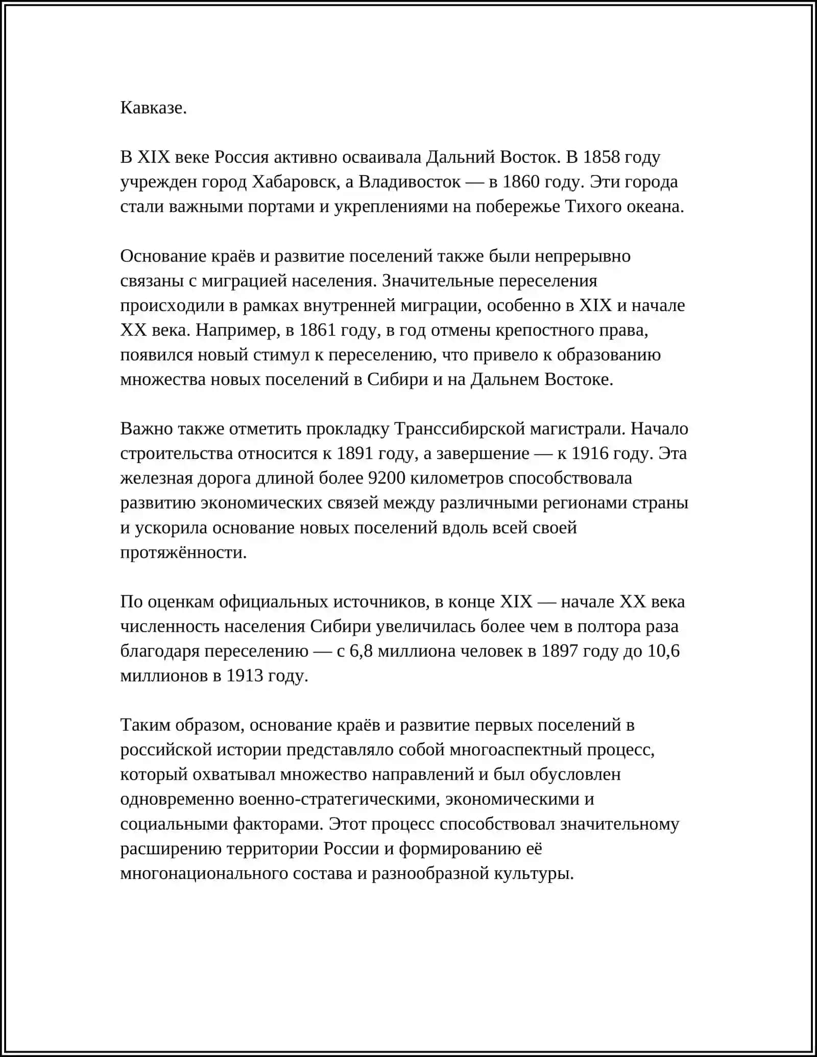 БЕЗ ПРОШЛОГО НЕТ БУДУШЕГО. ИЗ ИСМОРИИ КРАЯ 4
