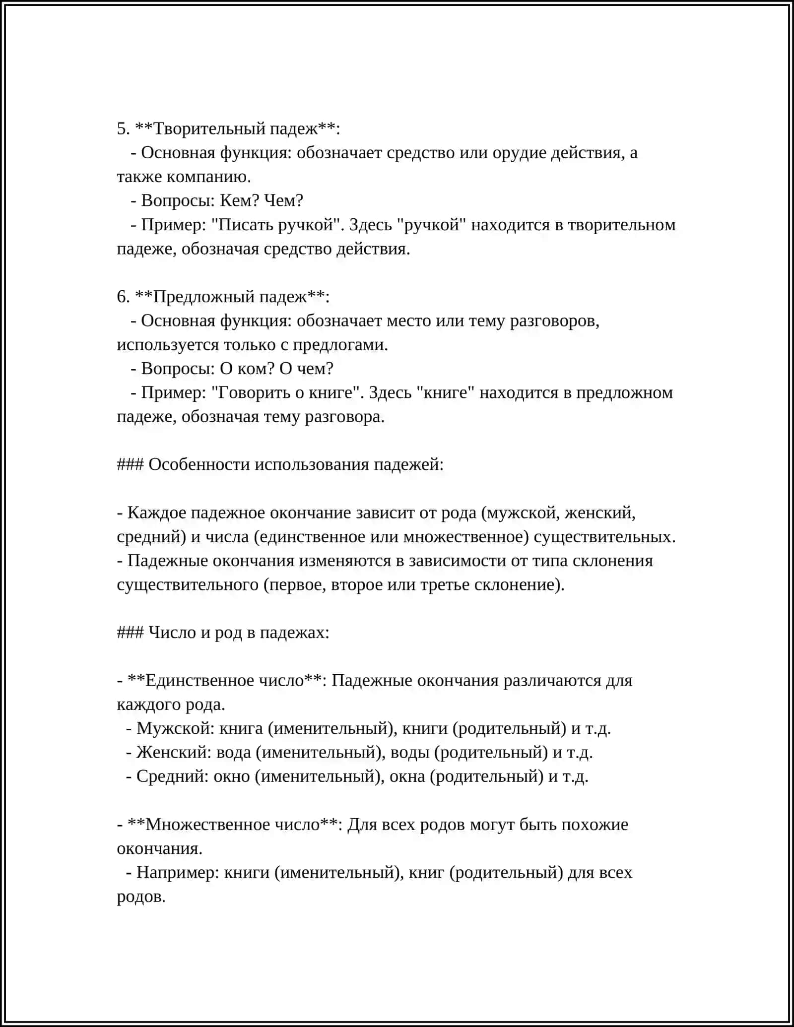 ИМЯ СУЩЕСТВИТЕЛЬНОЕ 4