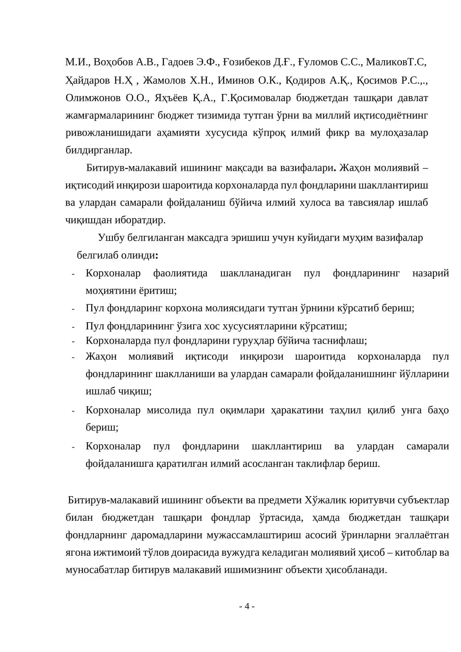 Корхоналарда пул фондларини шакллантириш ва улардан самарали фойдаланиш йўналишлари 4
