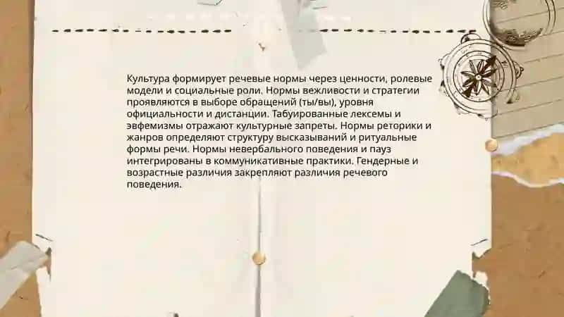Речь и культура 4