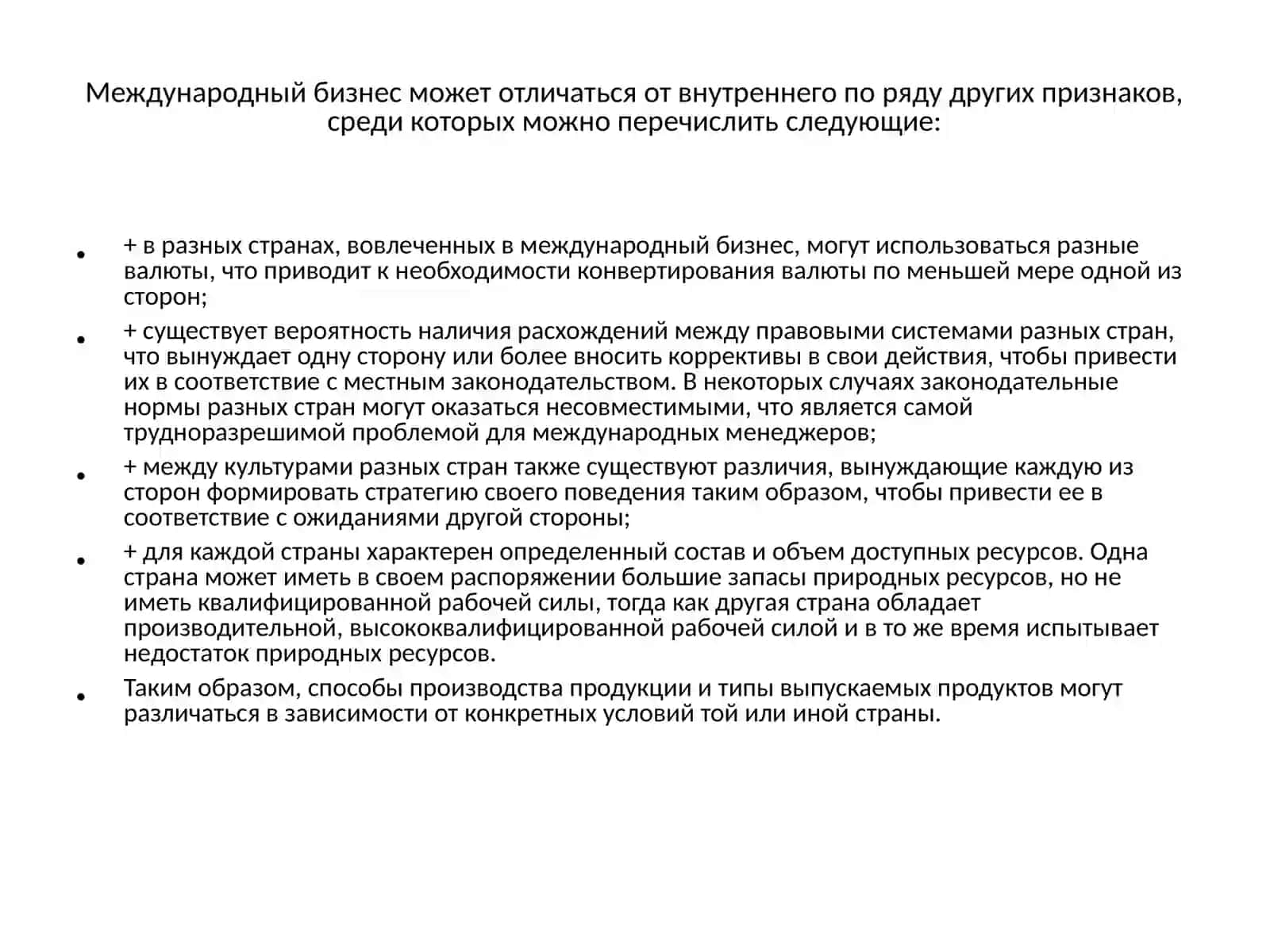 Основы международного бизнеса 4