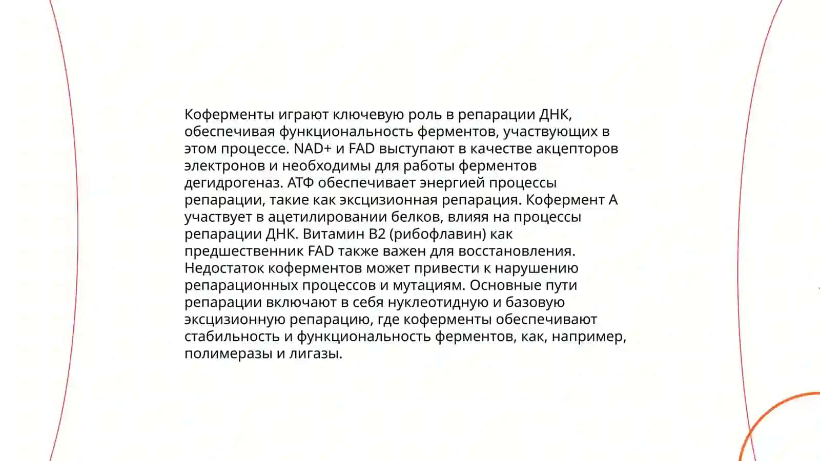 Механизмы разнообразия активности ферментов репарации 4