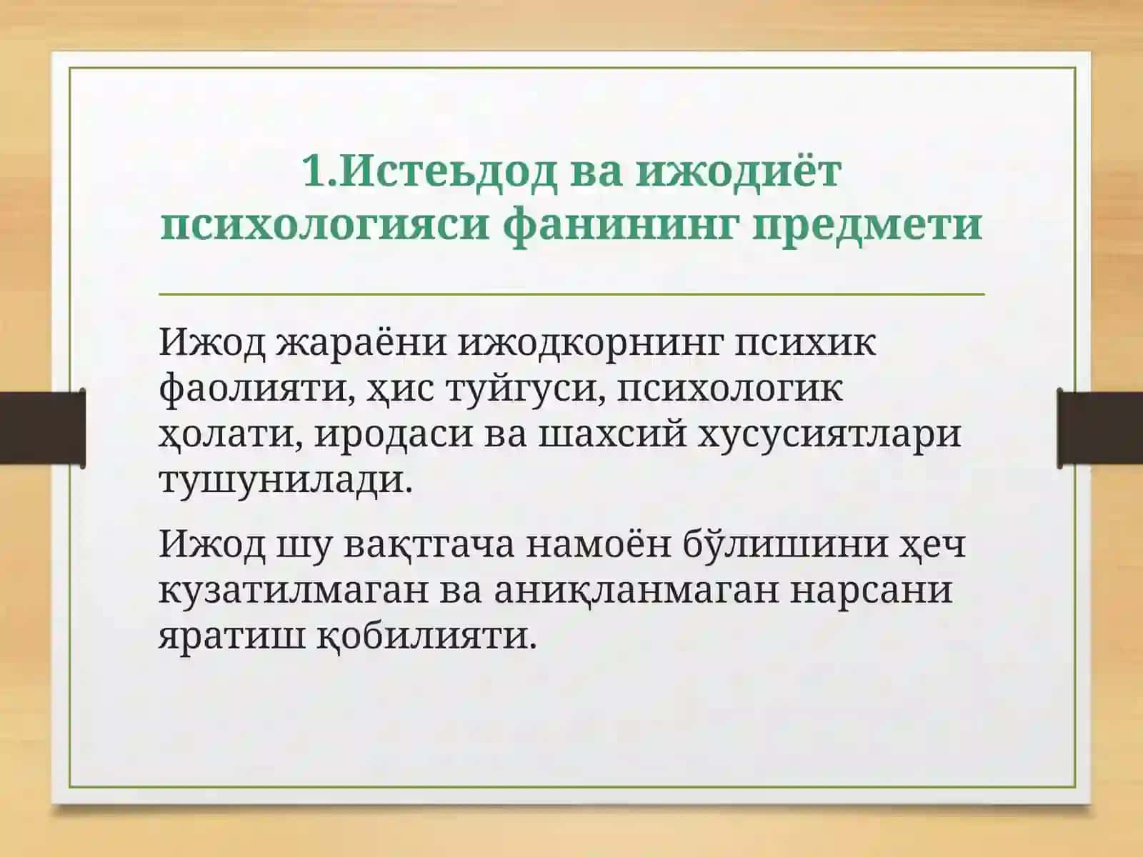 Истеъдод ва ижодиёт психологияси тарихи, мақсад ва вазифалари 4