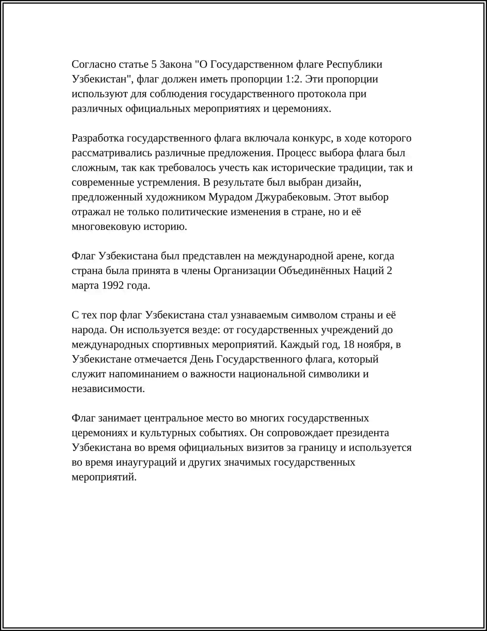 ГОСУДАРСТВО СИМВОЛОВ УЗБЕКИСТАНА 4