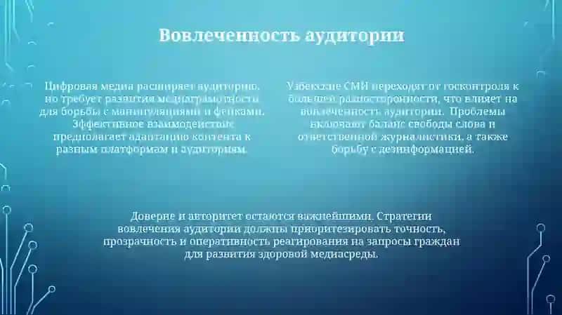 Деятельность средств массовой информации в республике узбекистан ( изменения и проблемы) 4