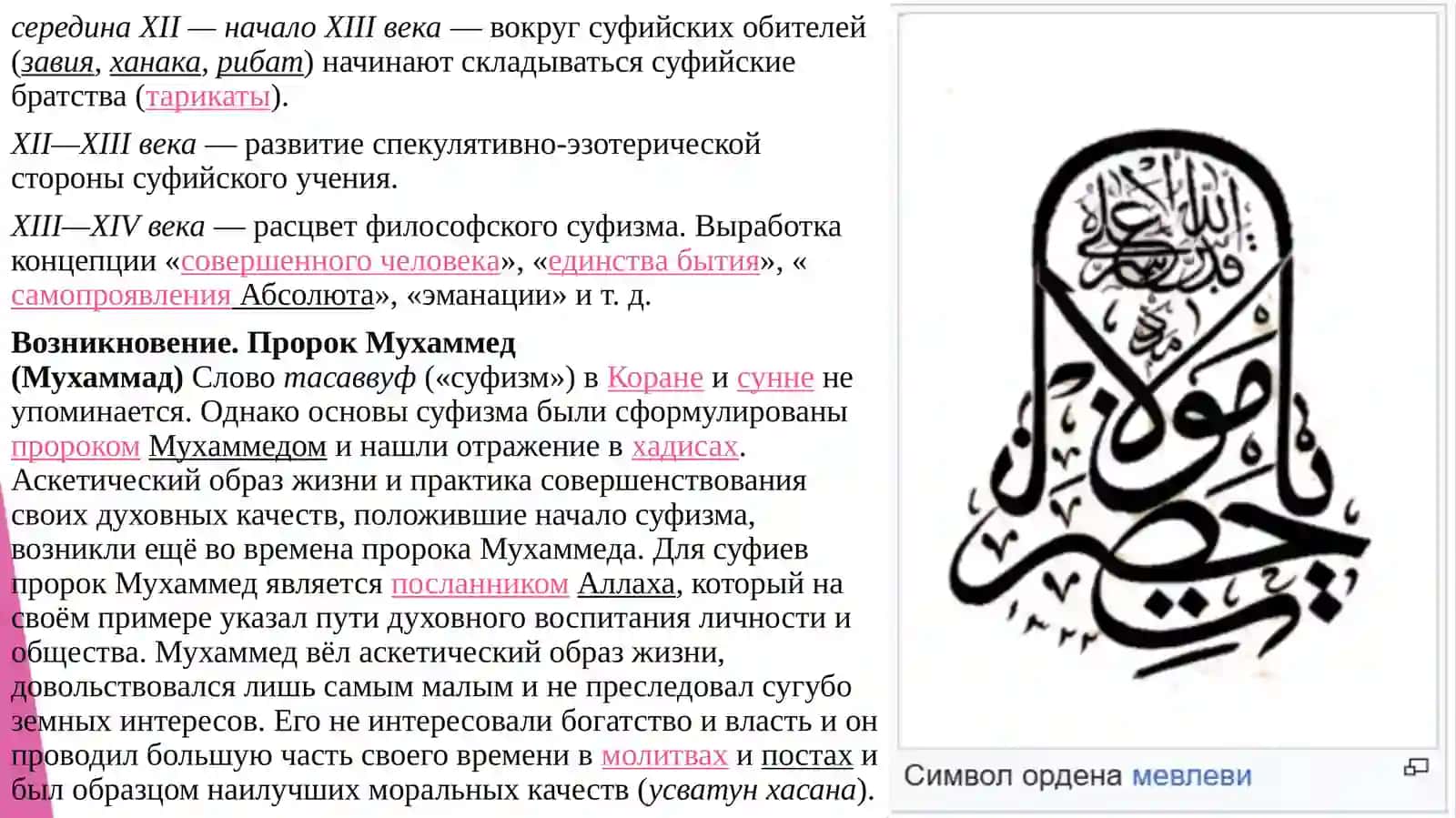 Тасаввуф (суфизм): «олам–одам» и нравственное самосовершенствование 4