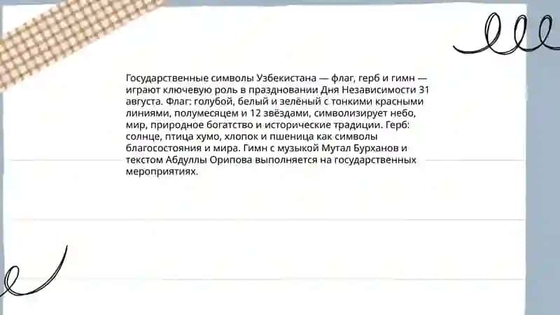 День Независимости республики Узбекистан 4