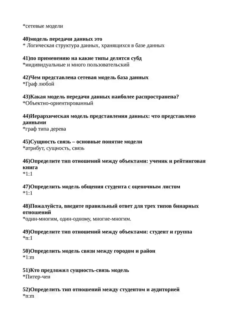 Система управления базами данных 4