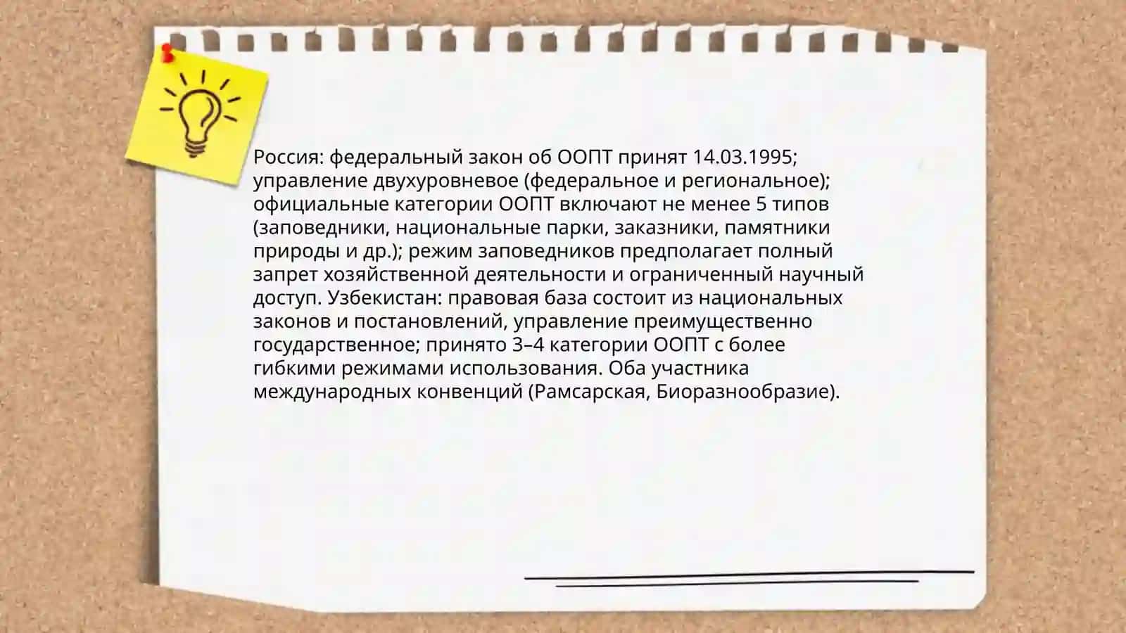 Зопаведники России и Узьекистане 4