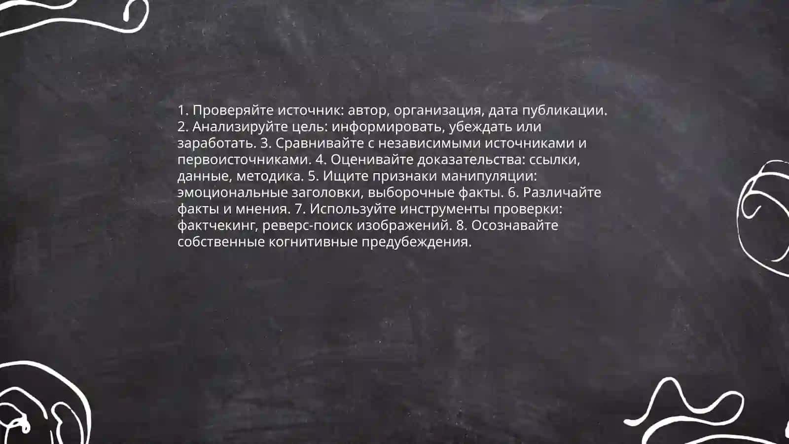 Медиаграмотность 4