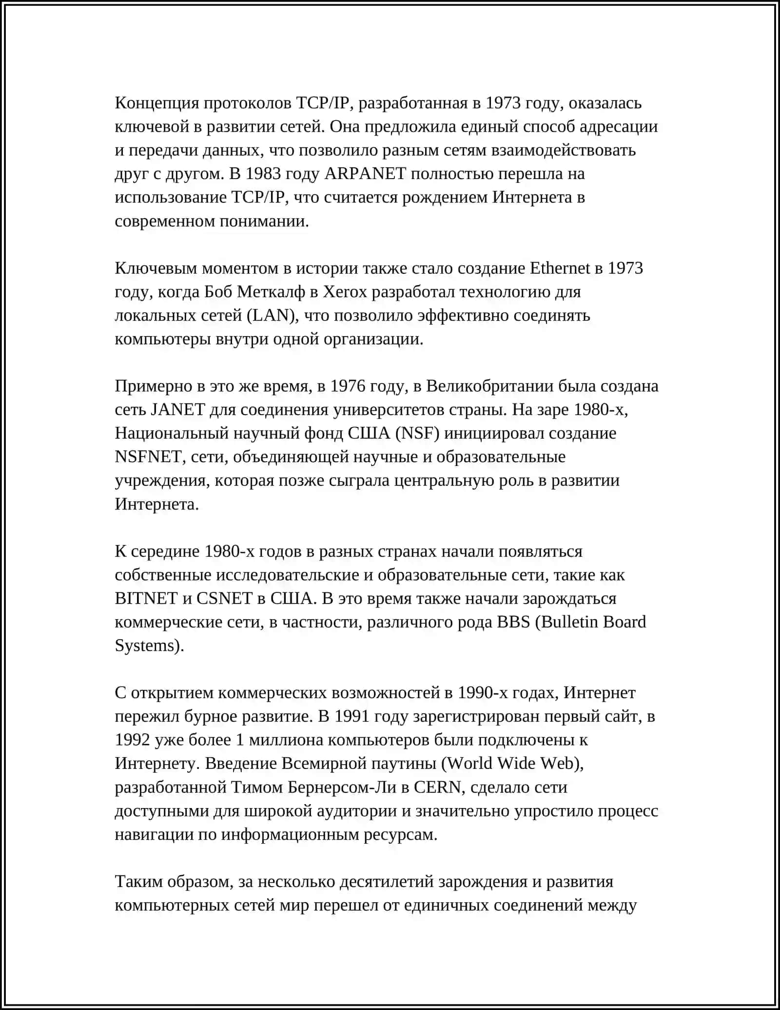 ИСТОРИЯ ИНТЕРНЕТА И ЕТАПЫ ЕГО РАЗВИТИЯ 4
