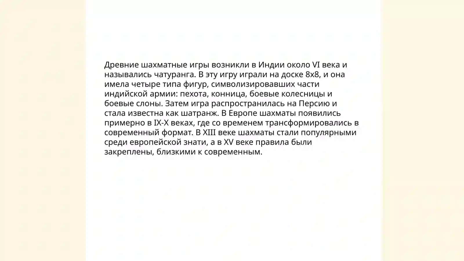 История возникнавения игры в шахматы и правила игры 4
